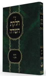 חלקת השדה חלק ד